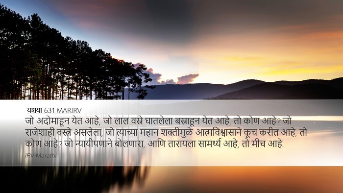 यशया 63:1 MARIRV Bible Verse Image