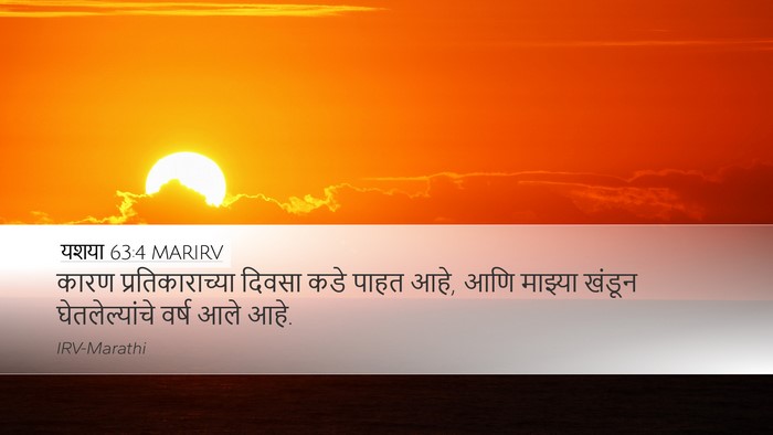 यशया 63:4 MARIRV Bible Verse Image