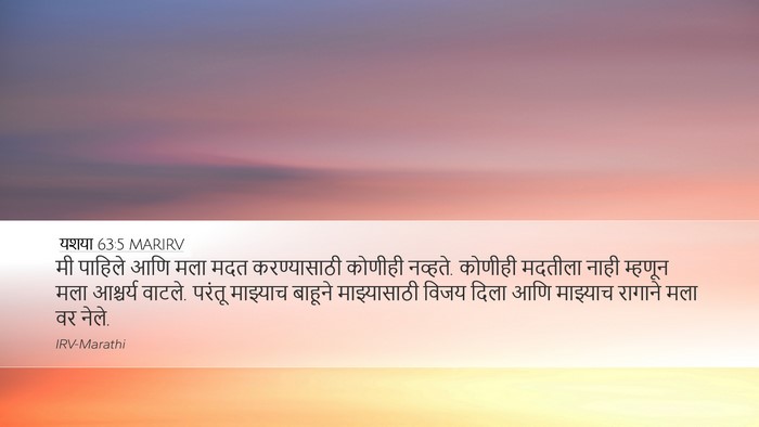 यशया 63:5 MARIRV Bible Verse Image