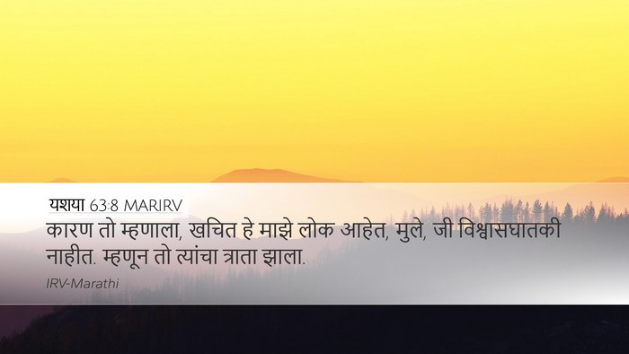 यशया 63:8 MARIRV Bible Verse Image
