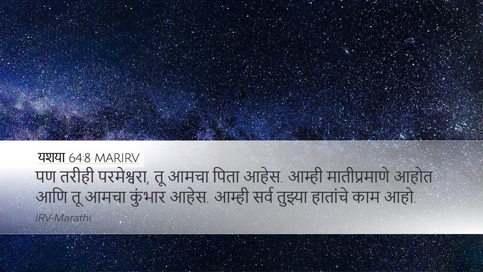 यशया 64:8 MARIRV Bible Verse Image