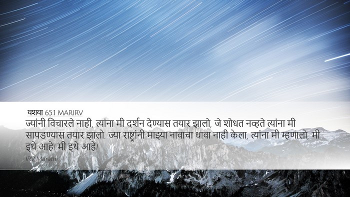 यशया 65:1 MARIRV Bible Verse Image