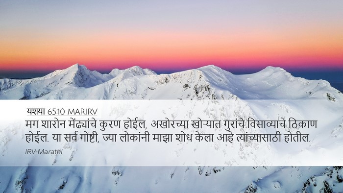 यशया 65:10 MARIRV Bible Verse Image