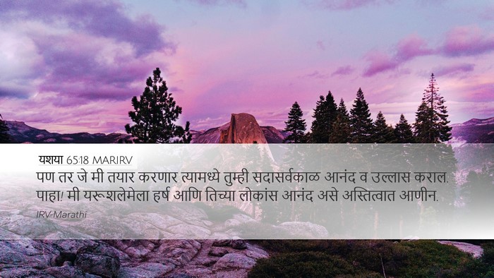 यशया 65:18 MARIRV Bible Verse Image