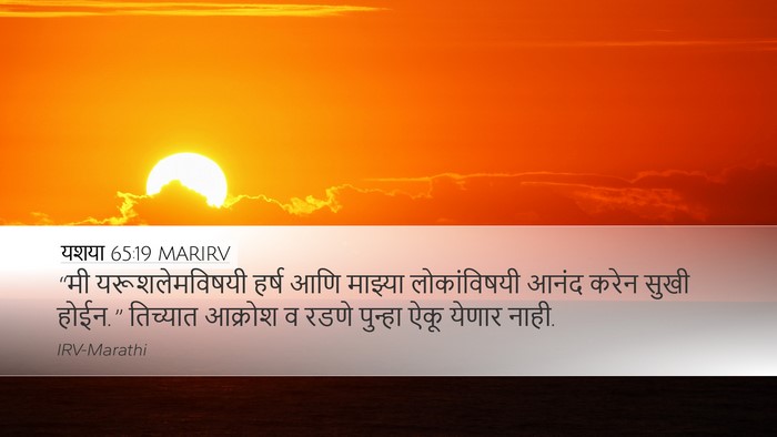 यशया 65:19 MARIRV Bible Verse Image