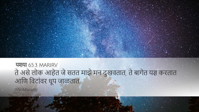 यशया 65:3 MARIRV Bible Verse Image