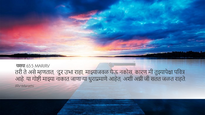 यशया 65:5 MARIRV Bible Verse Image