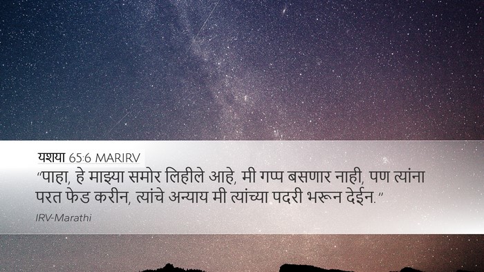 यशया 65:6 MARIRV Bible Verse Image