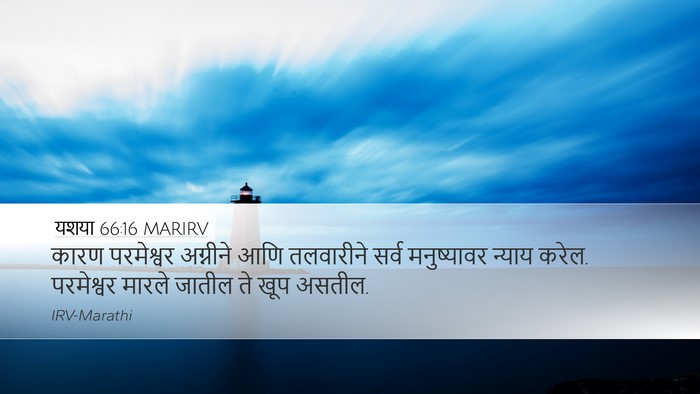 यशया 66:16 MARIRV Bible Verse Image