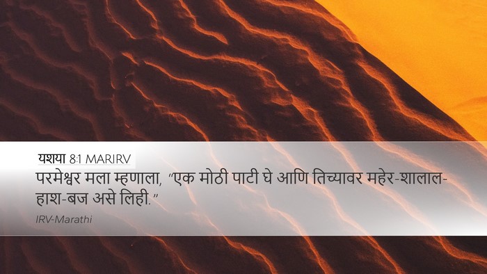 यशया 8:1 MARIRV Bible Verse Image