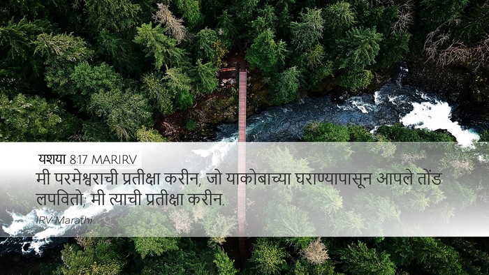यशया 8:17 MARIRV Bible Verse Image