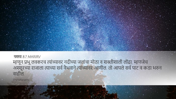 यशया 8:7 MARIRV Bible Verse Image