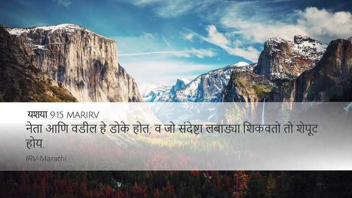 यशया 9:15 MARIRV Bible Verse Image