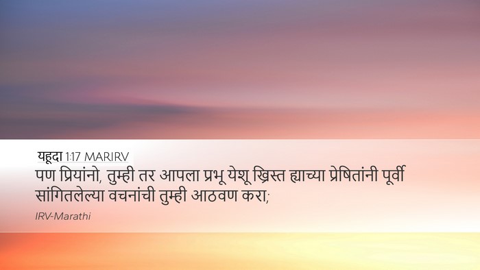 यहूदा 1:17 MARIRV Bible Verse Image