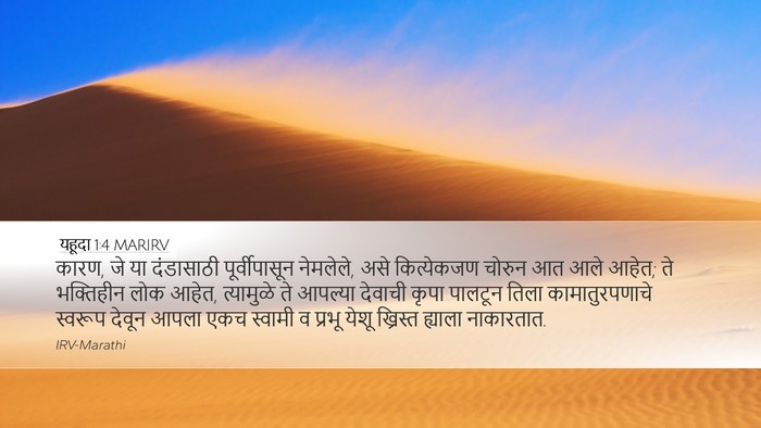 यहूदा 1:4 MARIRV Bible Verse Image