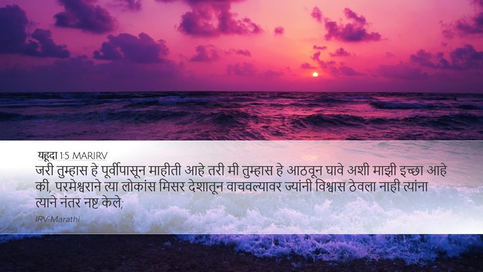 यहूदा 1:5 MARIRV Bible Verse Image