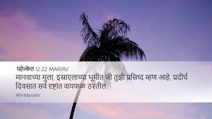 यहेज्केल 12:22 MARIRV Bible Verse Image