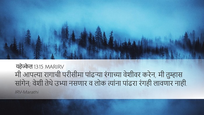 यहेज्केल 13:15 MARIRV Bible Verse Image