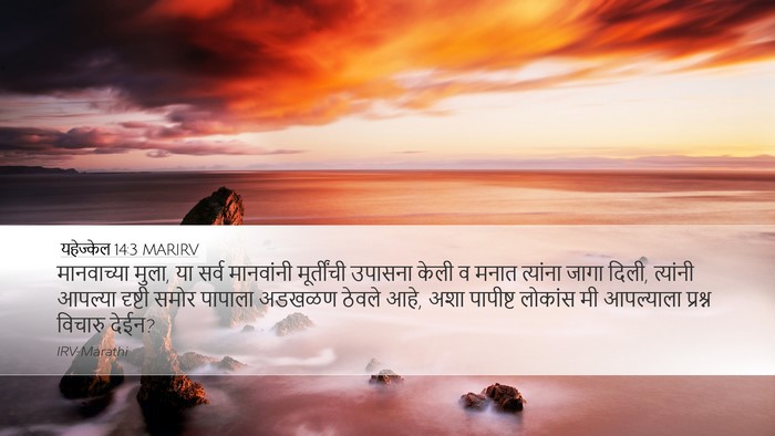 यहेज्केल 14:3 MARIRV Bible Verse Image