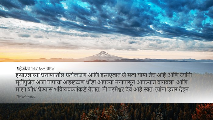 यहेज्केल 14:7 MARIRV Bible Verse Image