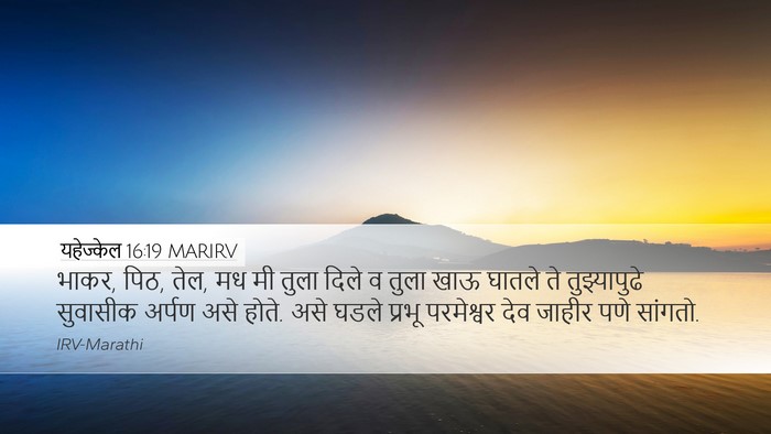 यहेज्केल 16:19 MARIRV Bible Verse Image