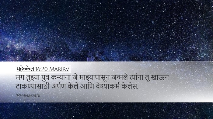 यहेज्केल 16:20 MARIRV Bible Verse Image
