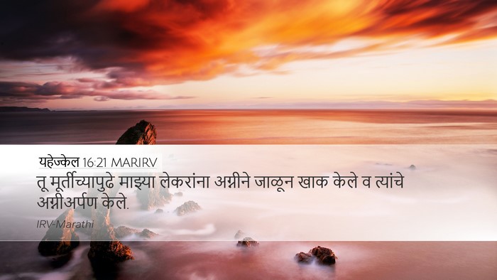 यहेज्केल 16:21 MARIRV Bible Verse Image