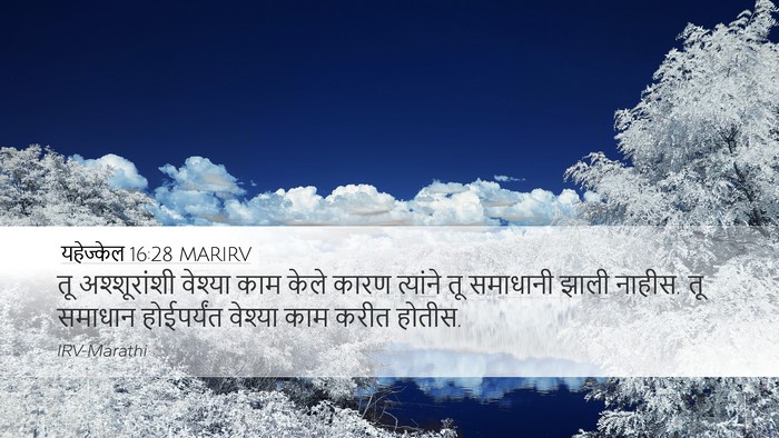 यहेज्केल 16:28 MARIRV Bible Verse Image