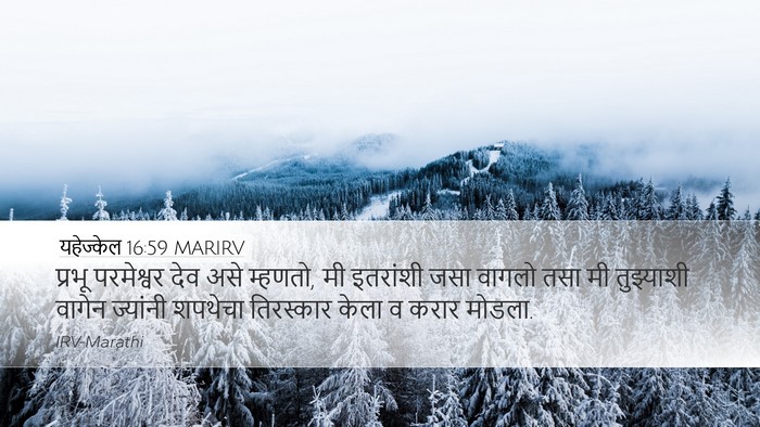 यहेज्केल 16:59 MARIRV Bible Verse Image