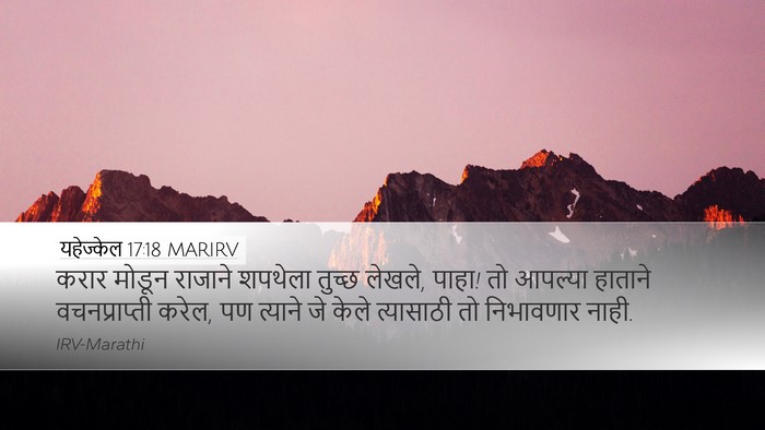 यहेज्केल 17:18 MARIRV Bible Verse Image