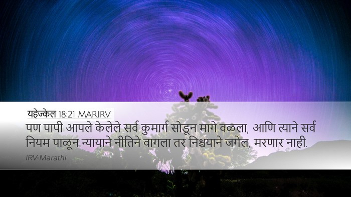 यहेज्केल 18:21 MARIRV Bible Verse Image
