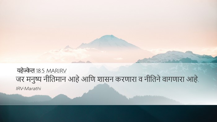यहेज्केल 18:5 MARIRV Bible Verse Image