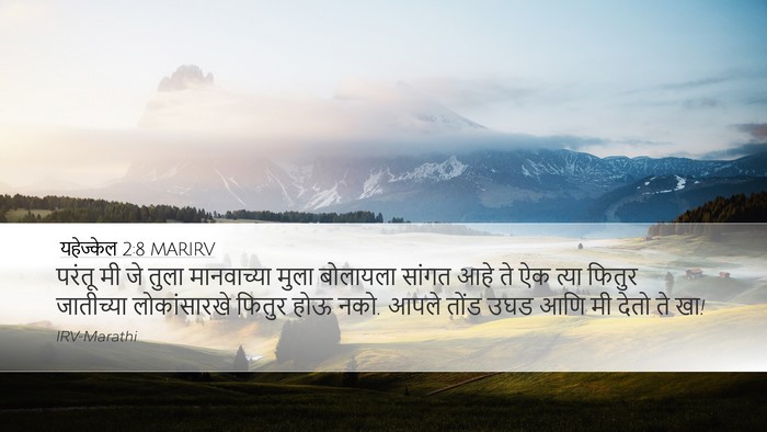 यहेज्केल 2:8 MARIRV Bible Verse Image