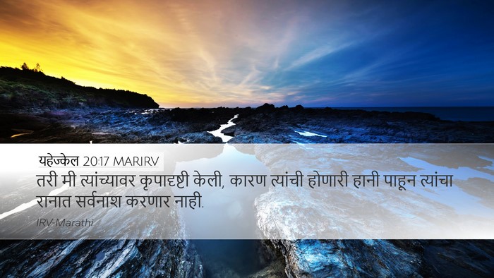 यहेज्केल 20:17 MARIRV Bible Verse Image