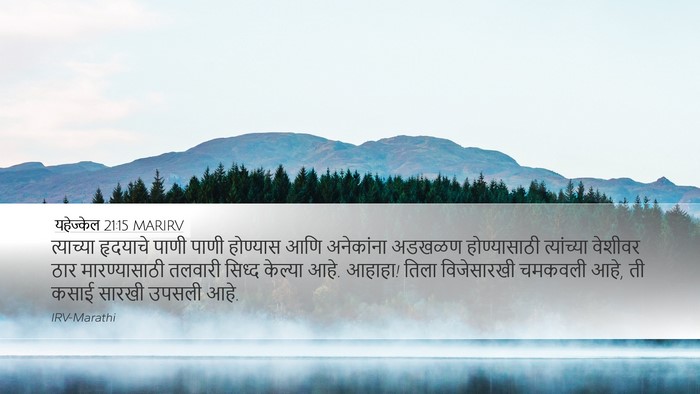 यहेज्केल 21:15 MARIRV Bible Verse Image