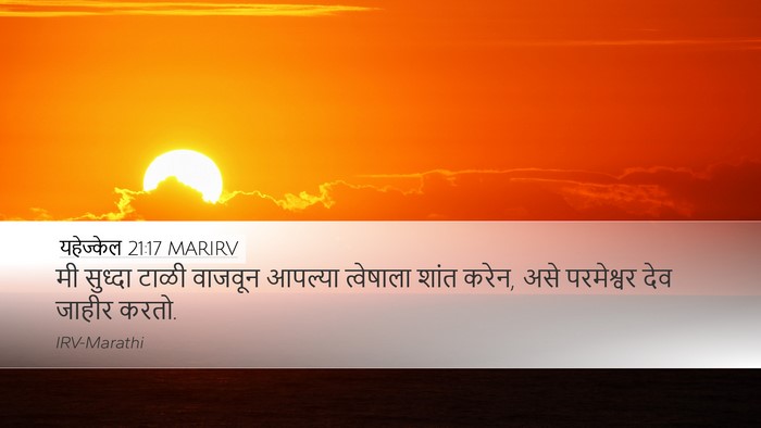 यहेज्केल 21:17 MARIRV Bible Verse Image