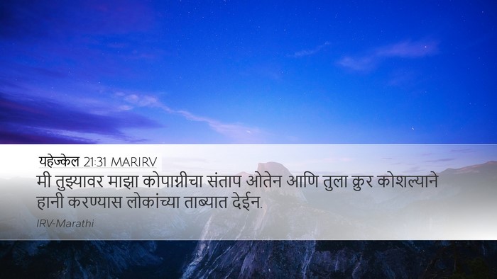 यहेज्केल 21:31 MARIRV Bible Verse Image