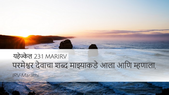 यहेज्केल 23:1 MARIRV Bible Verse Image