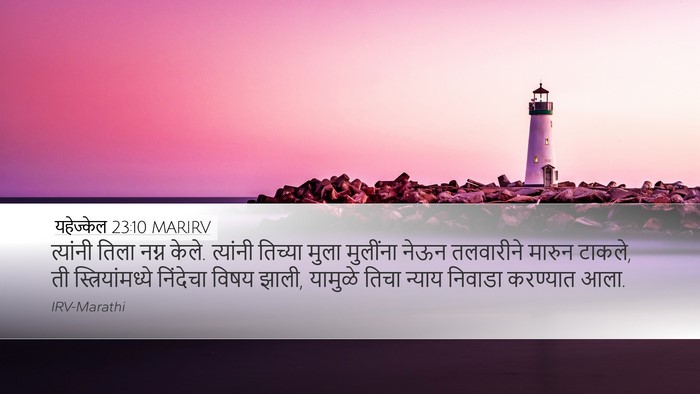 यहेज्केल 23:10 MARIRV Bible Verse Image