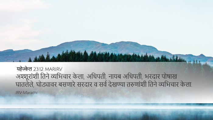 यहेज्केल 23:12 MARIRV Bible Verse Image