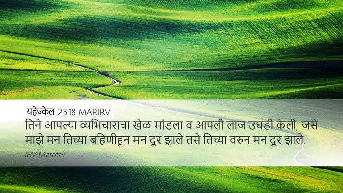 यहेज्केल 23:18 MARIRV Bible Verse Image