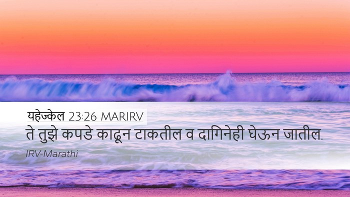 यहेज्केल 23:26 MARIRV Bible Verse Image