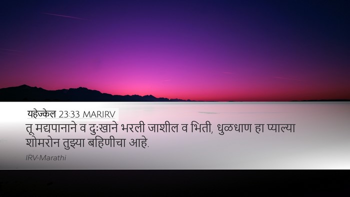 यहेज्केल 23:33 MARIRV Bible Verse Image