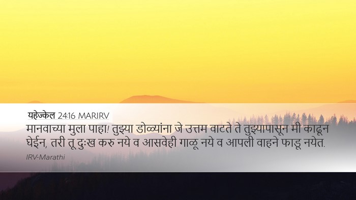 यहेज्केल 24:16 MARIRV Bible Verse Image