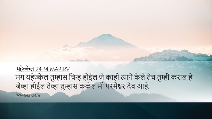 यहेज्केल 24:24 MARIRV Bible Verse Image