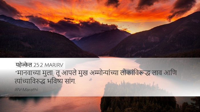 यहेज्केल 25:2 MARIRV Bible Verse Image