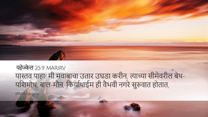 यहेज्केल 25:9 MARIRV Bible Verse Image
