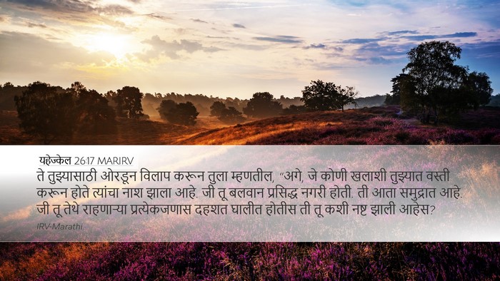यहेज्केल 26:17 MARIRV Bible Verse Image