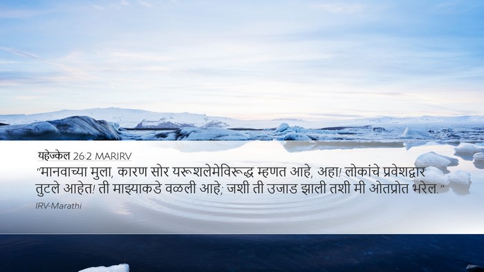 यहेज्केल 26:2 MARIRV Bible Verse Image