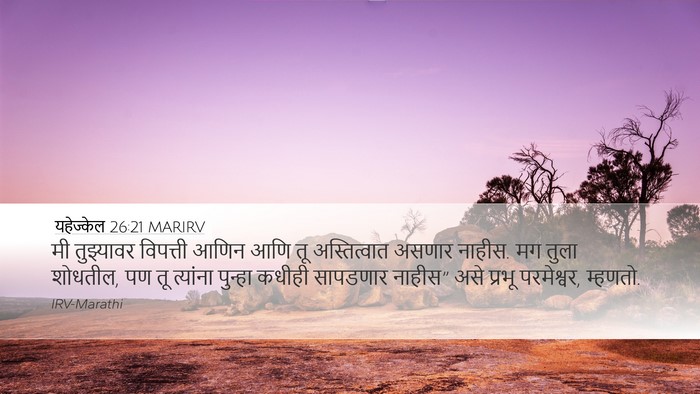 यहेज्केल 26:21 MARIRV Bible Verse Image